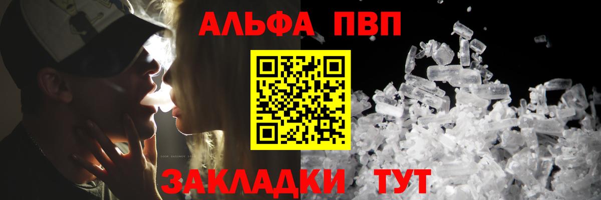 Alfa_PVP VHQ Ноябрьск