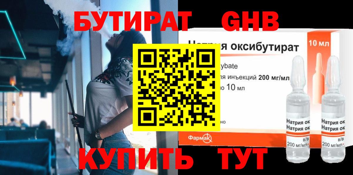 БУТИРАТ BDO Ноябрьск