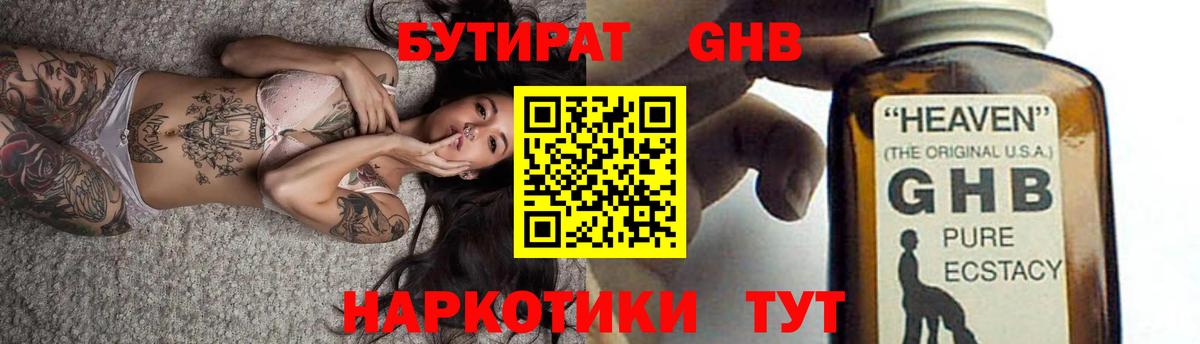 Ноябрьск  Бутират BDO  Бутират  Вход с VPN 