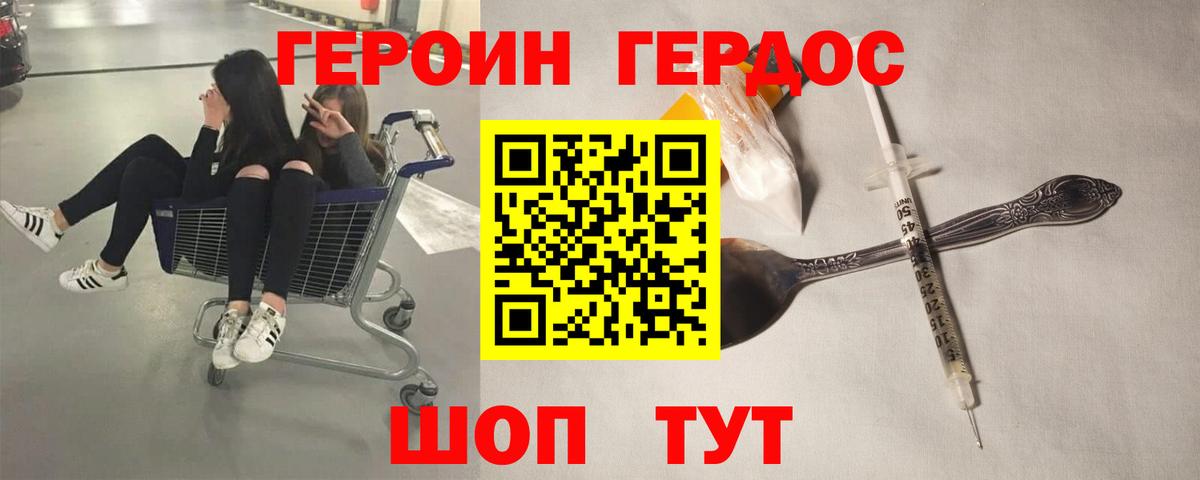 ГЕРОИН  Вход с VPN  Ноябрьск  Героин белый 