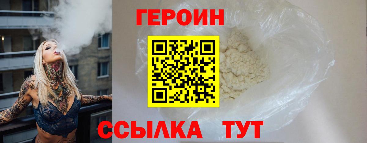 ГЕРОИН афганец Ноябрьск